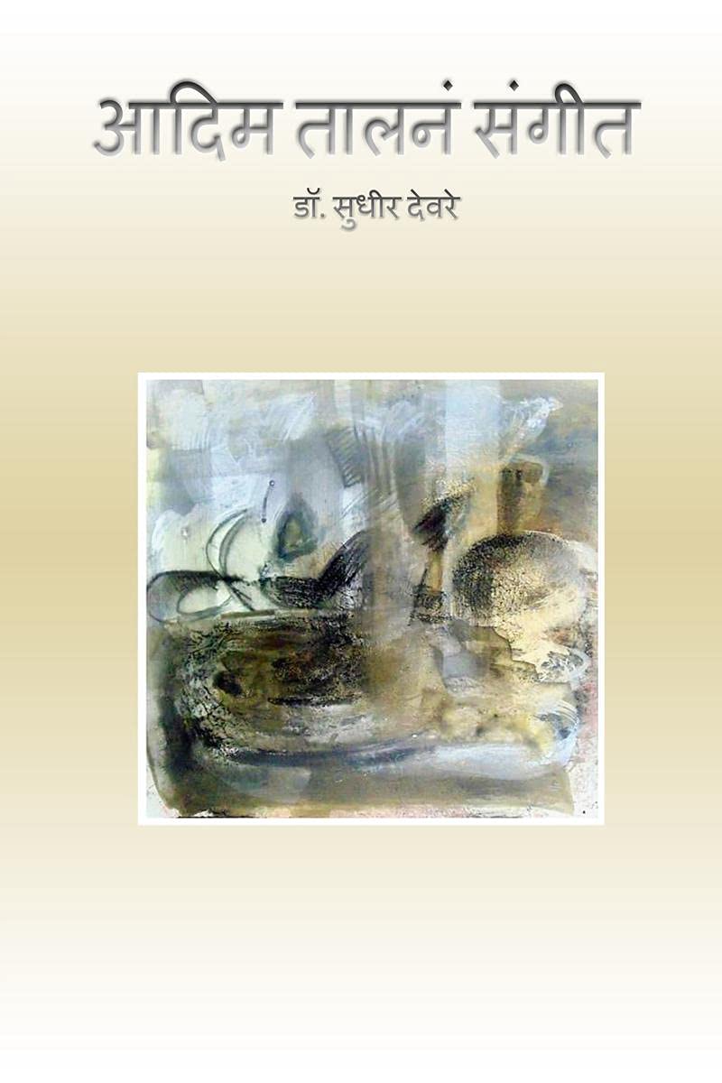 Aadim Talna Sangeet /    : Ahirani Bhashetla Kavita Sangrah