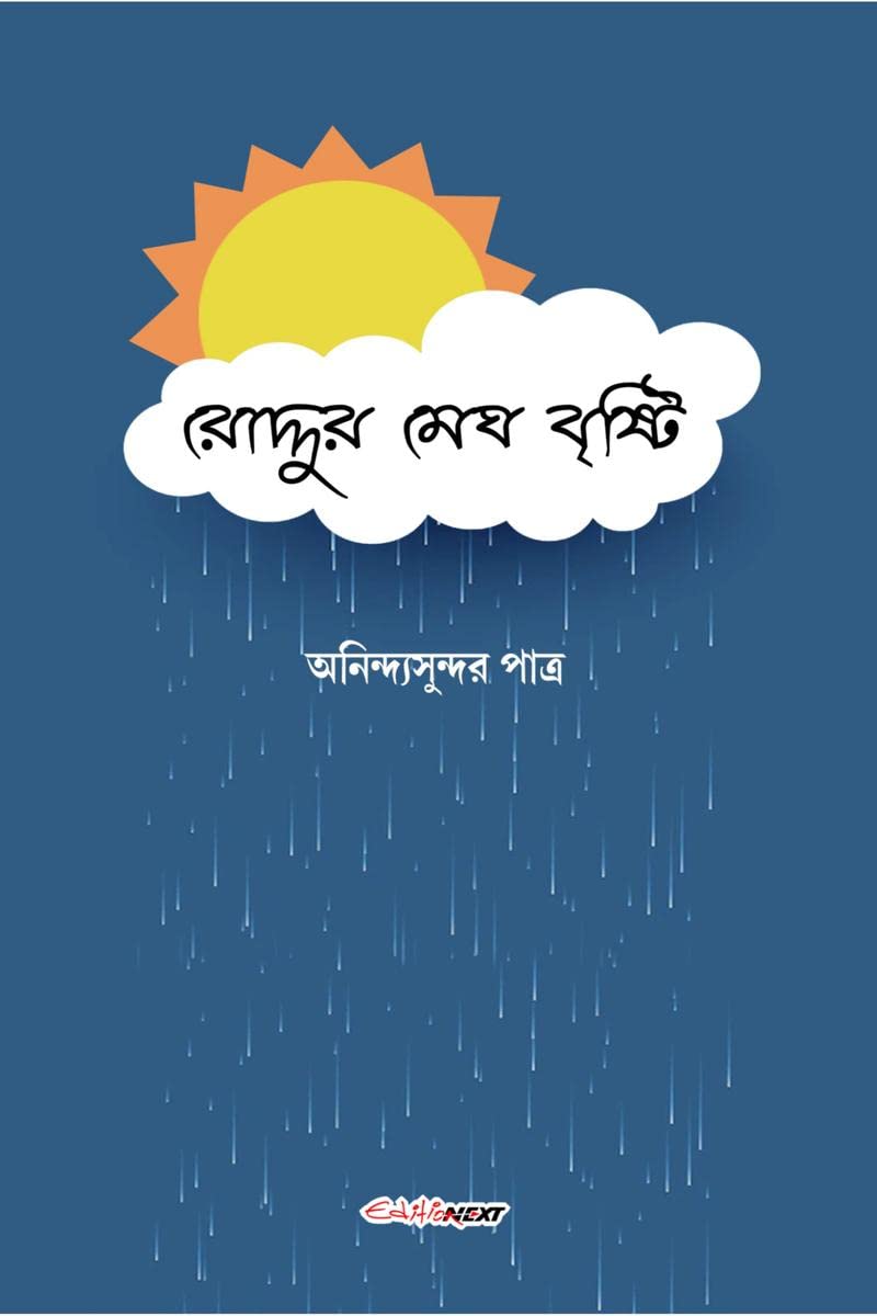 Roddur Megh Bristi /    : A Collection of Bengali Poems