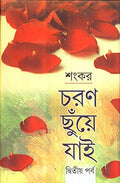 Charan Chhunye Jai (Part2)