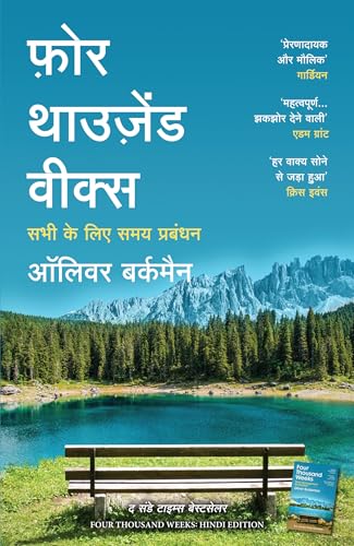 Four Thousand Weeks |   :      (Hindi): Sabhi Ke Liye Samay Prabandhan