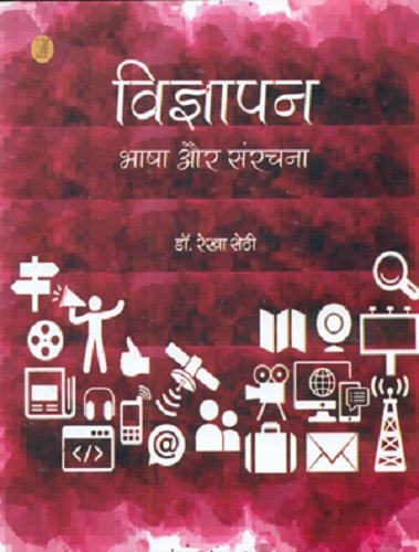 Vigyapan: Bhasha Aur Sanrachna