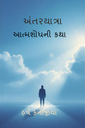 Antaryatra / :  