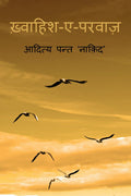 KhwaahishEParwaaz