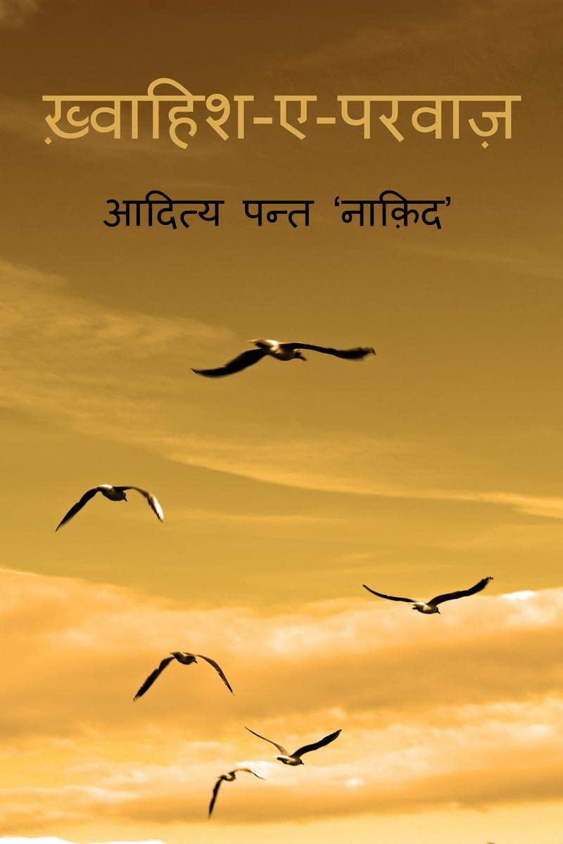 KhwaahishEParwaaz