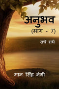 Anubhav (Part  7) /  (  7) :  