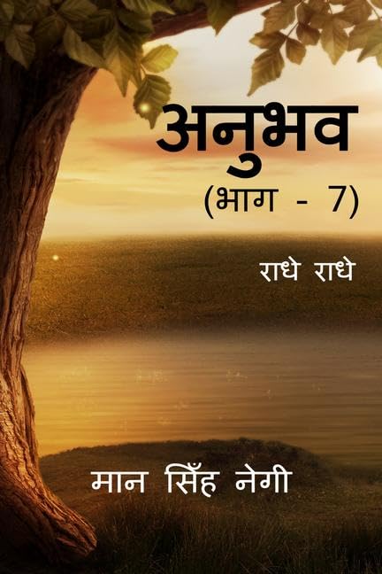 Anubhav (Part  7) /  (  7) :  