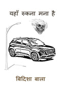 Yaha Rukna Mana Hai /     : Hindi Horror Story
