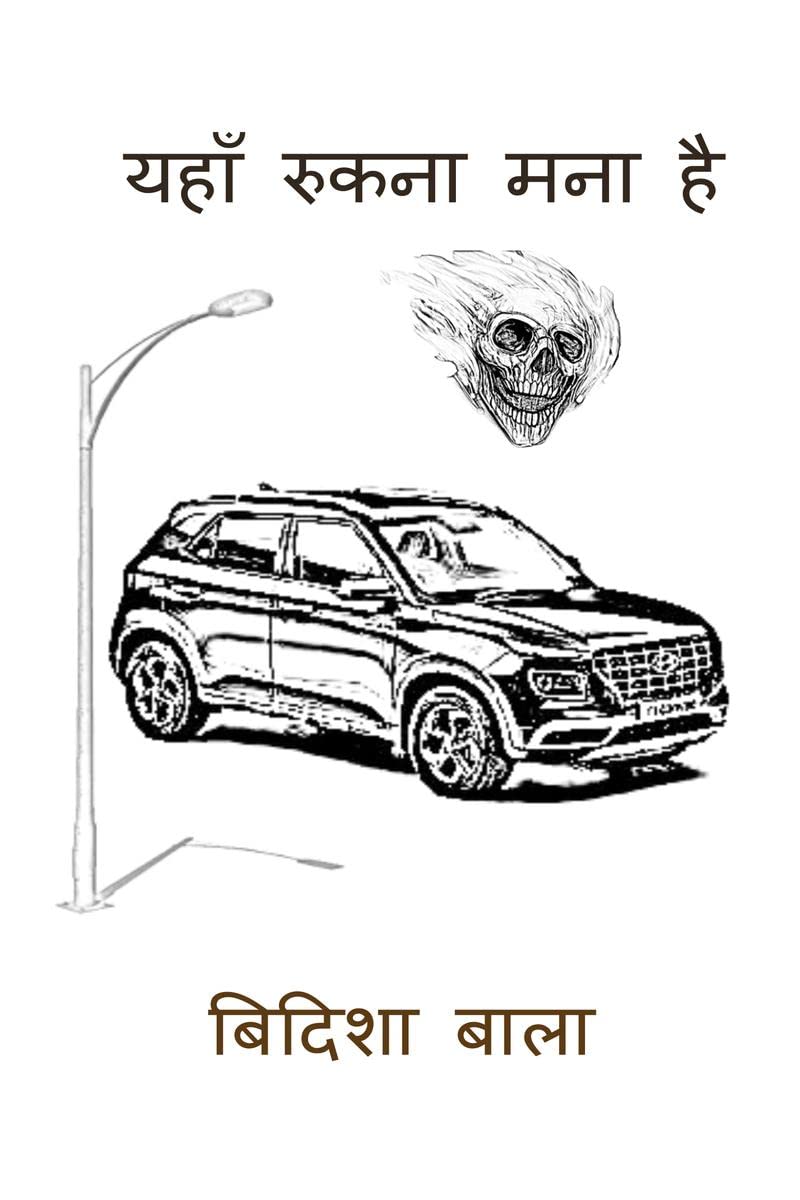 Yaha Rukna Mana Hai /     : Hindi Horror Story