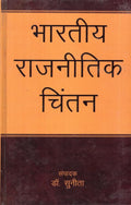 Bhartiya Rajnitik Chintan