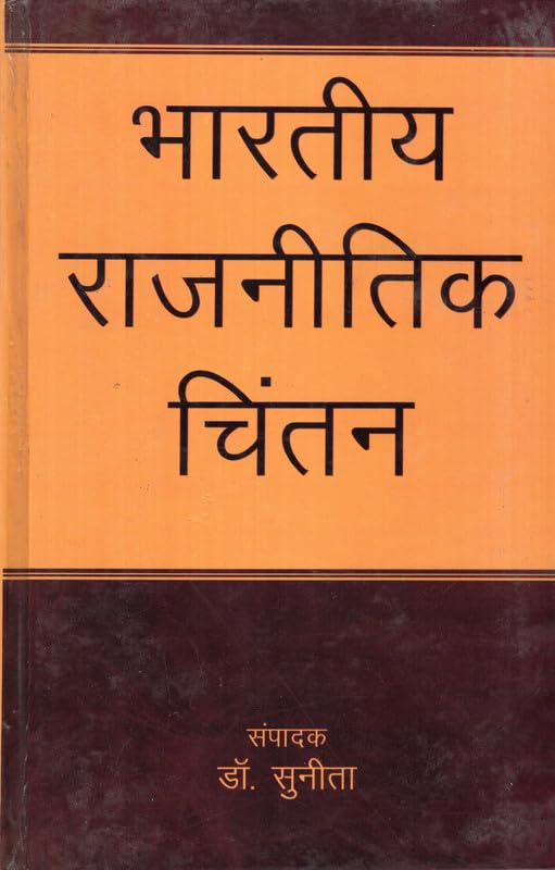 Bhartiya Rajnitik Chintan