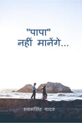 PAPA NAHI MANENGE /   ...
