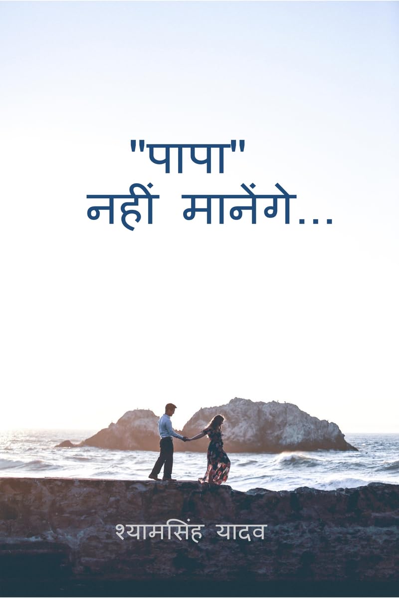 PAPA NAHI MANENGE /   ...