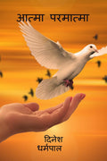 AATMA PARMATMA /   :  