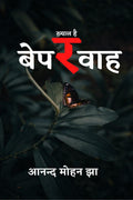 Beparwah khyal Hai /   