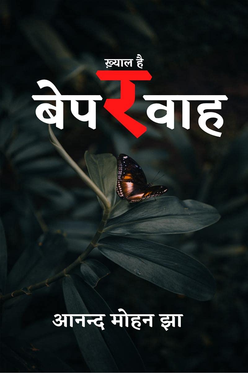 Beparwah khyal Hai /   