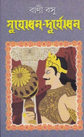 Sujodhan Duryodhan  New