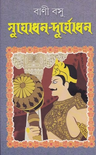 Sujodhan Duryodhan  New