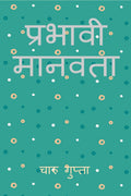 Prabhavi Manavta /  