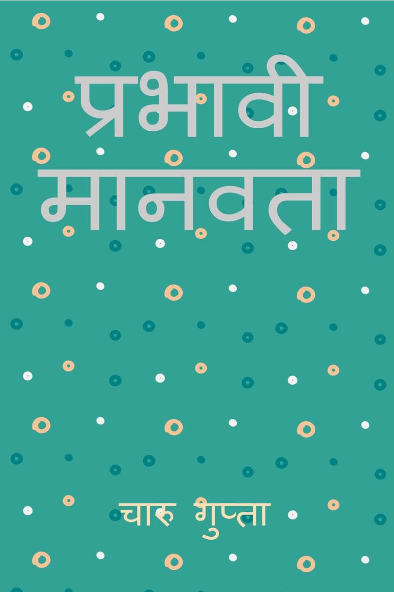 Prabhavi Manavta /  