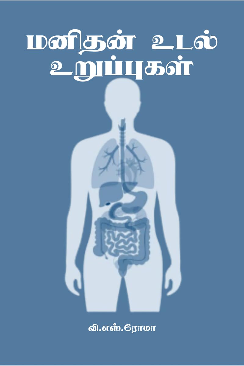 Manidha Udal Urruppugal /   