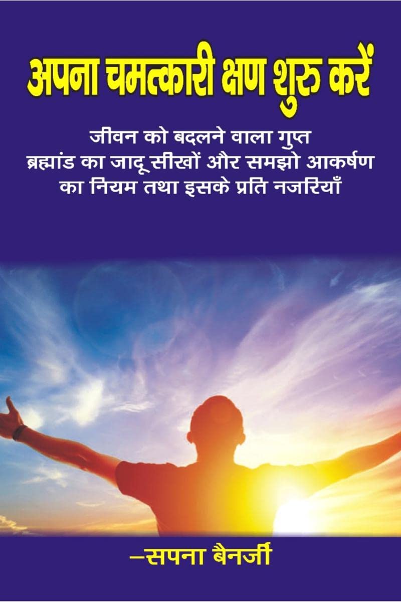 apana chamatkaaree kshan shuroo karen /      :                  