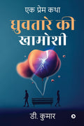 Dhruvtaare Ki Khamoshi /   :    / Ek Prem Katha