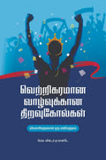 Keys to victorious living (Tamil) /    :   