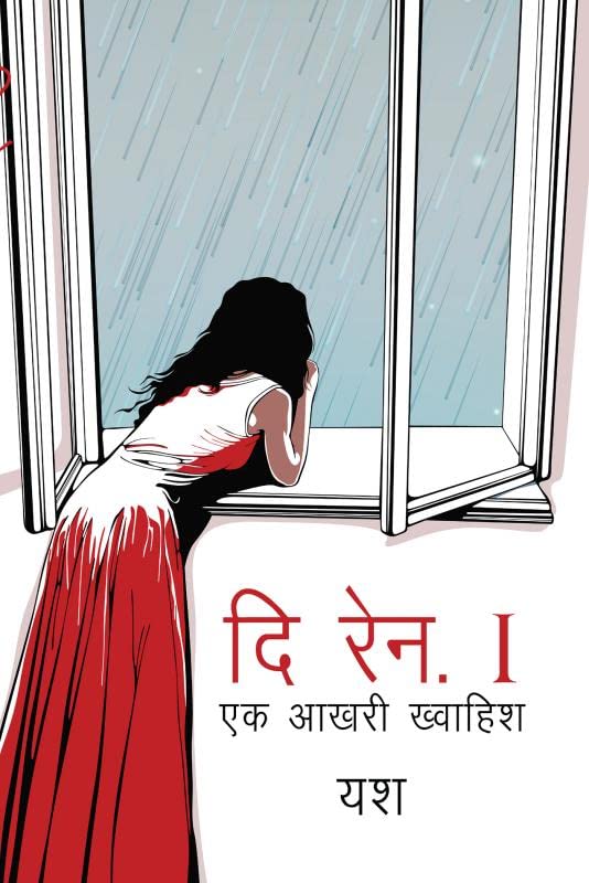 The Rain.1 : Ek Aakhri Khwahish
