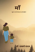 Maa /  : An Untold Story