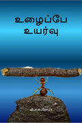 Uzhaippae Uyarvu /  