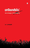MAOIST