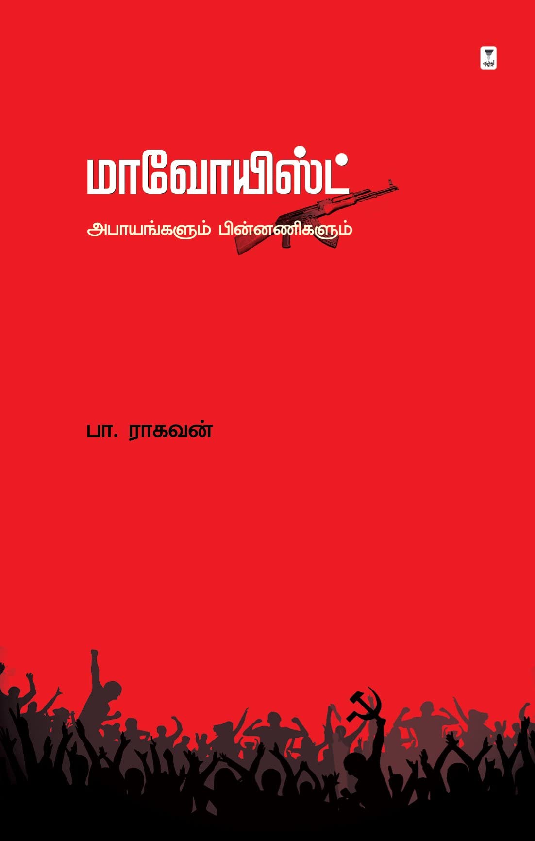 MAOIST
