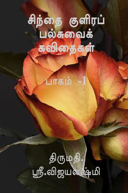 Palsuvai Kavithai Kalangiyam /    