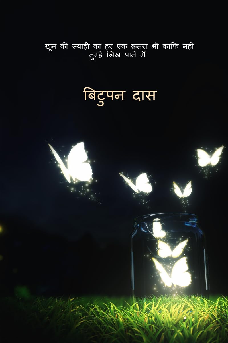 Khoon ki siyahi ka har ek qatra bhi kaafi nahi, tumhe likh paane mein. /          ,    