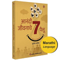   7  | Anandi Jivanache 7 Pailu |  