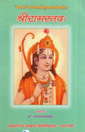 Sri Rama Stava of Padmasri Pandit Sri Raghunath Sharma No. 72