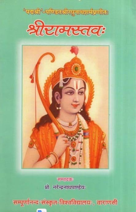 Sri Rama Stava of Padmasri Pandit Sri Raghunath Sharma No. 72