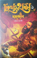 Chandrahas 2 [Hardcover]