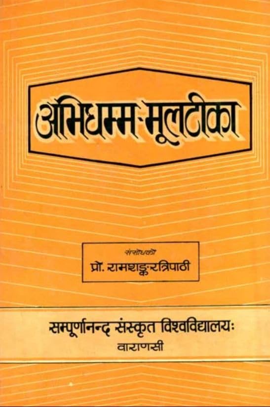 AbhidhammaMulatika