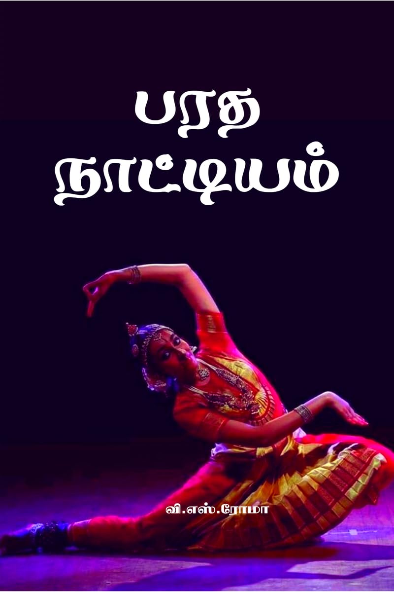 Bharatha Natyam /  