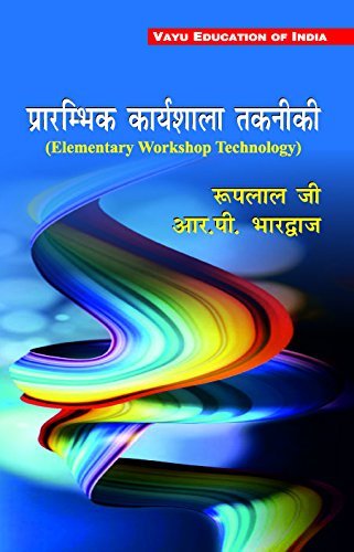 Elementary Workshop Technology (Hindi) (Engli