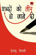 Shabdon Ko Teer Hone Do