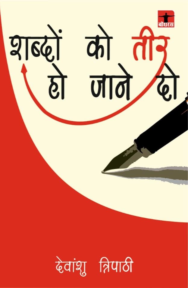 Shabdon Ko Teer Hone Do