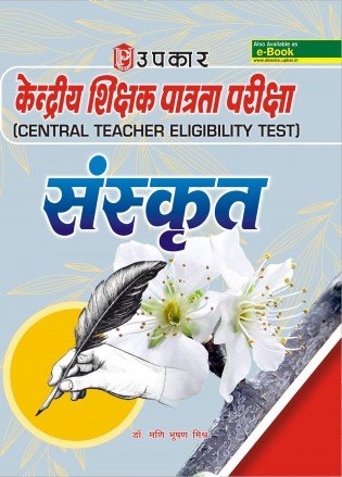 Kendriya Sikhsha Patrata Pariksha (Ctet) Sanskrit  Hindi