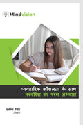 Vyavaharik Kaushalta ke sath Parvarish ka Param Abhyas /        