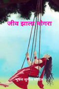 Jeev Jhala Mogra /   