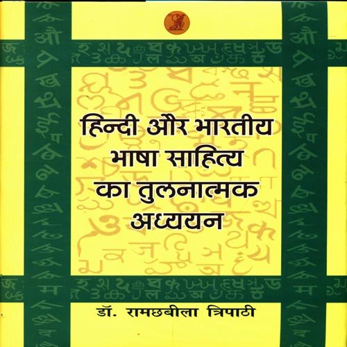 Hindi Aur Bharatiya Bhasha Sahitya Ka Tulnatmak Adhyayan