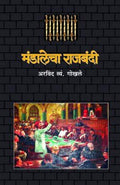 Mandalecha Rajbandi.