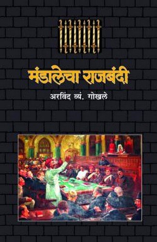 Mandalecha Rajbandi.