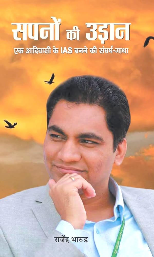 Sapnon Ki Udaan (An Adivasi Tribal Became A Doctor, Then an IAS) Inspiring True Story of IAS Dr. Rajendra Bharud